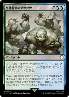 《生体材料の突然変異/Biomass Mutation》[PIP] 金R