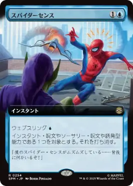 ■拡張アート■《スパイダーセンス/Spider-Sense》[SPM-BF] 青R
