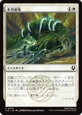 《水刃連環/Razor Rings》[TLA] 白C