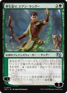 《野生造り、ジアン・ヤングー/Jiang Yanggu, Wildcrafter》[J25] 緑U