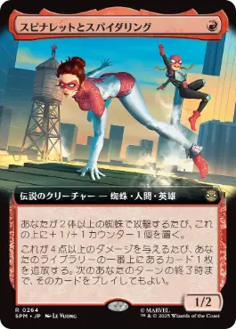 ■拡張アート■《スピナレットとスパイダリング/Spinneret and Spiderling》[SPM-BF] 赤R