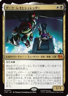 《ダーク・レオとシュレッダー/Dark Leo & Shredder》[TMT] 金R