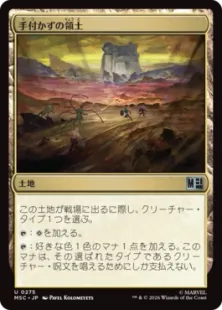 《手付かずの領土/Unclaimed Territory》[MSC] 土地U