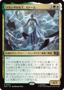 《ワカンダの女王、ストーム/Storm, Queen of Wakanda》[MSC] 金R