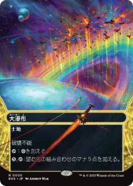 (005)■ボーダーレス■《大瀑布/Cascading Cataracts》[EOS] 土地R