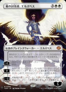 ■ボーダーレス■《嵐の討伐者、エルズペス/Elspeth, Storm Slayer》 [TDM-BF] 白R