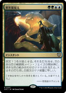 《原形質捉え/Plasm Capture》[OTC] 金R