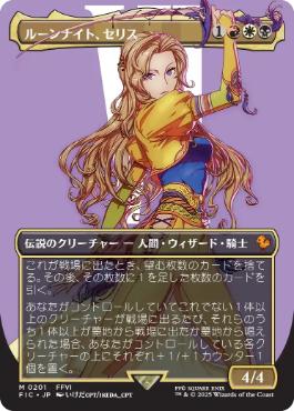 ■ボーダーレス■《ルーンナイト、セリス/Celes, Rune Knight》[FIC] 金R