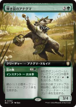 ■拡張アート■《輝き茸のアナグマ/Brightcap Badger》[BLC] 緑R