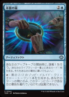 《本質の錨/Essence Anchor》[TDM] 青U