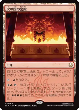 《火の国の宮殿/Fire Nation Palace》[TLA] 土地R