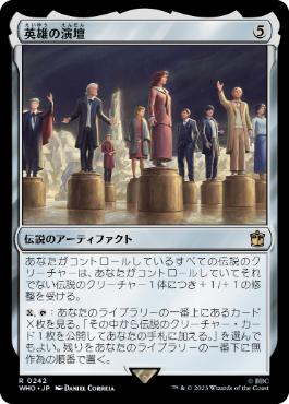 《英雄の演壇/Heroes' Podium》[WHO] 茶R