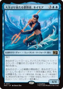 《大洋より来たる懲罰者、ネイモア/Namor, Scourge of the Seas》[MSC] 青R