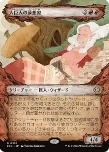 ■ショーケース■《大巨人の夢想家/Goliath Daydreamer》[ECL-BF] 赤R