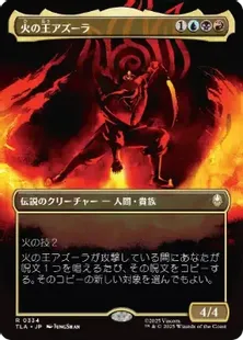 (334)■ボーダーレス■《火の王アズーラ/Fire Lord Azula》[TLA-BF] 金R