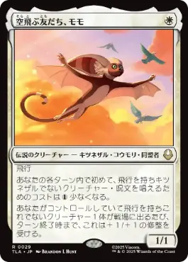 《空飛ぶ友だち、モモ/Momo, Friendly Flier》[TLA] 白R
