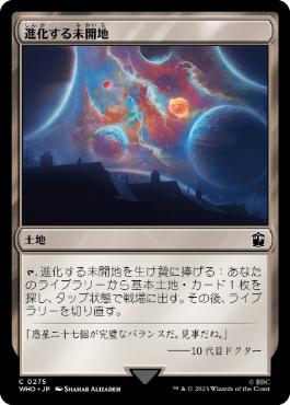 《進化する未開地/Evolving Wilds》[WHO] 土地C