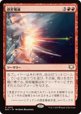 《惑星殲滅/Planetary Annihilation》[EOC] 赤R