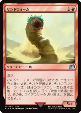 《サンドウォーム/Sandworm》[FIN] 赤U