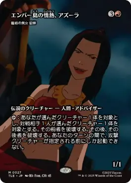 ■ボーダーレス■《エンバー島の情熱、アズーラ/Azula, Flame of Ember Island》//《籠絡の美女 貂蝉/Diaochan, Artful Beauty》[TLE] 赤R