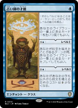 《占い師の才能/Fortune Teller's Talent》[BLC] 青R