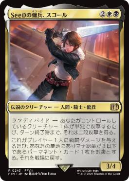 《SeeDの傭兵、スコール/Squall, SeeD Mercenary》[FIN] 金R