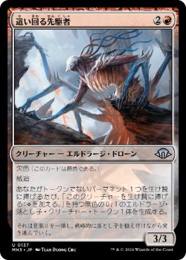 《這い回る先駆者/Skittering Precursor》[MH3] 赤U