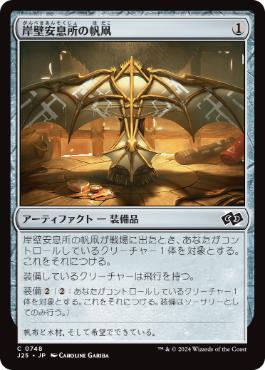 《岸壁安息所の帆凧/Cliffhaven Kitesail》[J25] 茶C