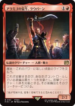 《アラミゴの猛牛、ラウバーン/Raubahn, Bull of Ala Mhigo》[FIN] 赤R