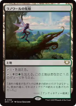 《ラノワールの荒原/Llanowar Wastes》[EOC] 土地R