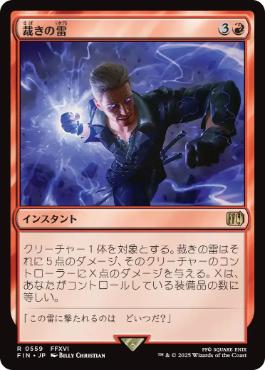 《裁きの雷/Judgment Bolt》[FIN] 赤R