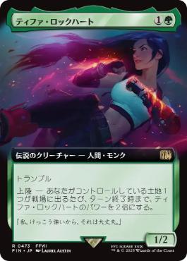 ■拡張アート■《ティファ・ロックハート/Tifa Lockhart》[FIN-BF] 緑R