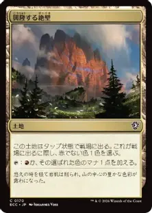 《興隆する絶壁/Thriving Bluff》[ECC] 土地C