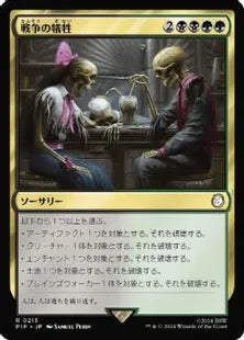 《戦争の犠牲/Casualties of War》[PIP] 金R