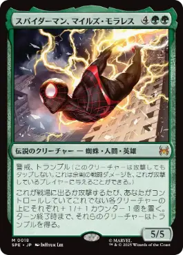 《スパイダーマン、マイルズ・モラレス/Spider-Man, Miles Morales》[SPE] 緑R