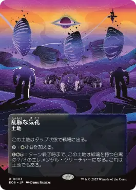 (083)■ボーダーレス■《乱脈な気孔/Shambling Vent》[EOS] 土地R