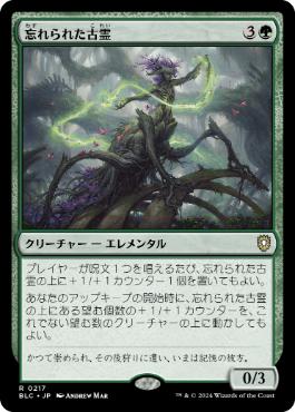 《忘れられた古霊/Forgotten Ancient》[BLC] 緑R