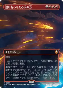 ■ボーダーレス■《巡り合わせたる火の力/Fated Firepower》[TLA-BF] 赤R