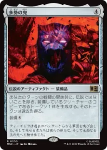 《多勢の兜/Helm of the Host》[MSC] 茶R