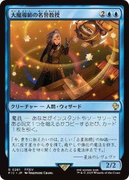 《大魔導師の名誉教授/Archmage Emeritus》[FIC] 青R