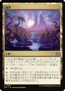 《蝕界/Eclipsed Realms》[ECL] 土地U