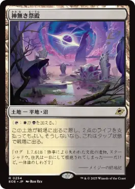 《神無き祭殿/Godless Shrine》[EOE] 土地R