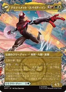 (211)■ボーダーレス■《マイルズ・モラレス/Miles Morales》/《アルティメット・スパイダーマン/Ultimate Spider-Man》[SPM-BF] 緑R
