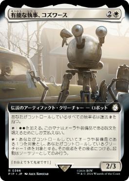 ■拡張アート■《有能な執事、コズワース/Codsworth, Handy Helper》[PIP-BF] 白R