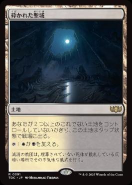 《砕かれた聖域/Shattered Sanctum》[TDC] 土地R