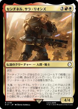 《センチネル、サラ・リオンズ/Sentinel Sarah Lyons》[PIP] 金R