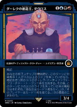 ■ショーケース■《ダーレクの創造主、ダヴロス/Davros, Dalek Creator》[WHO-BF] 金R