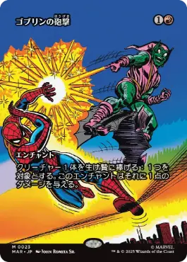 ■ボーダーレス■《ゴブリンの砲撃/Goblin Bombardment》[MAR] 赤