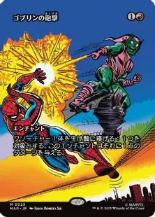 ■ボーダーレス■《ゴブリンの砲撃/Goblin Bombardment》[MAR] 赤