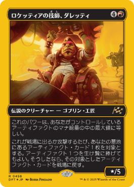 《ロケッティアの技師、ダレッティ/Daretti, Rocketeer Engineer》[DFT-BF] 赤R
